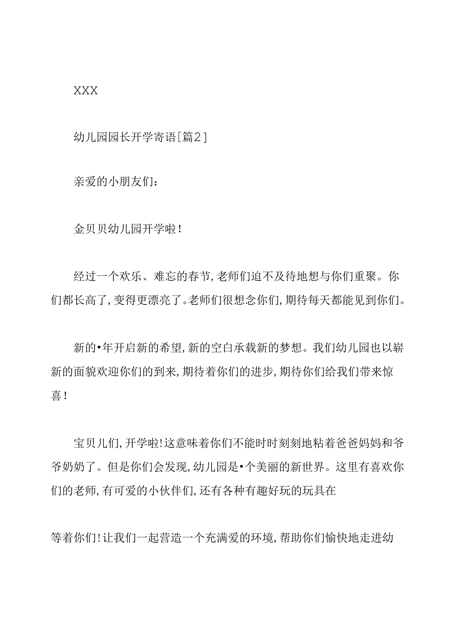 幼儿园园长开学寄语.docx_第2页