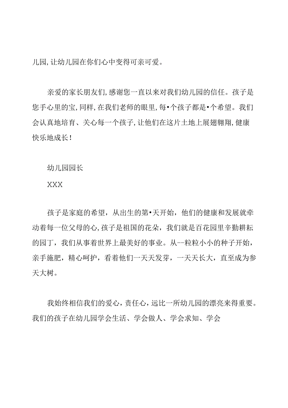 幼儿园园长开学寄语.docx_第3页