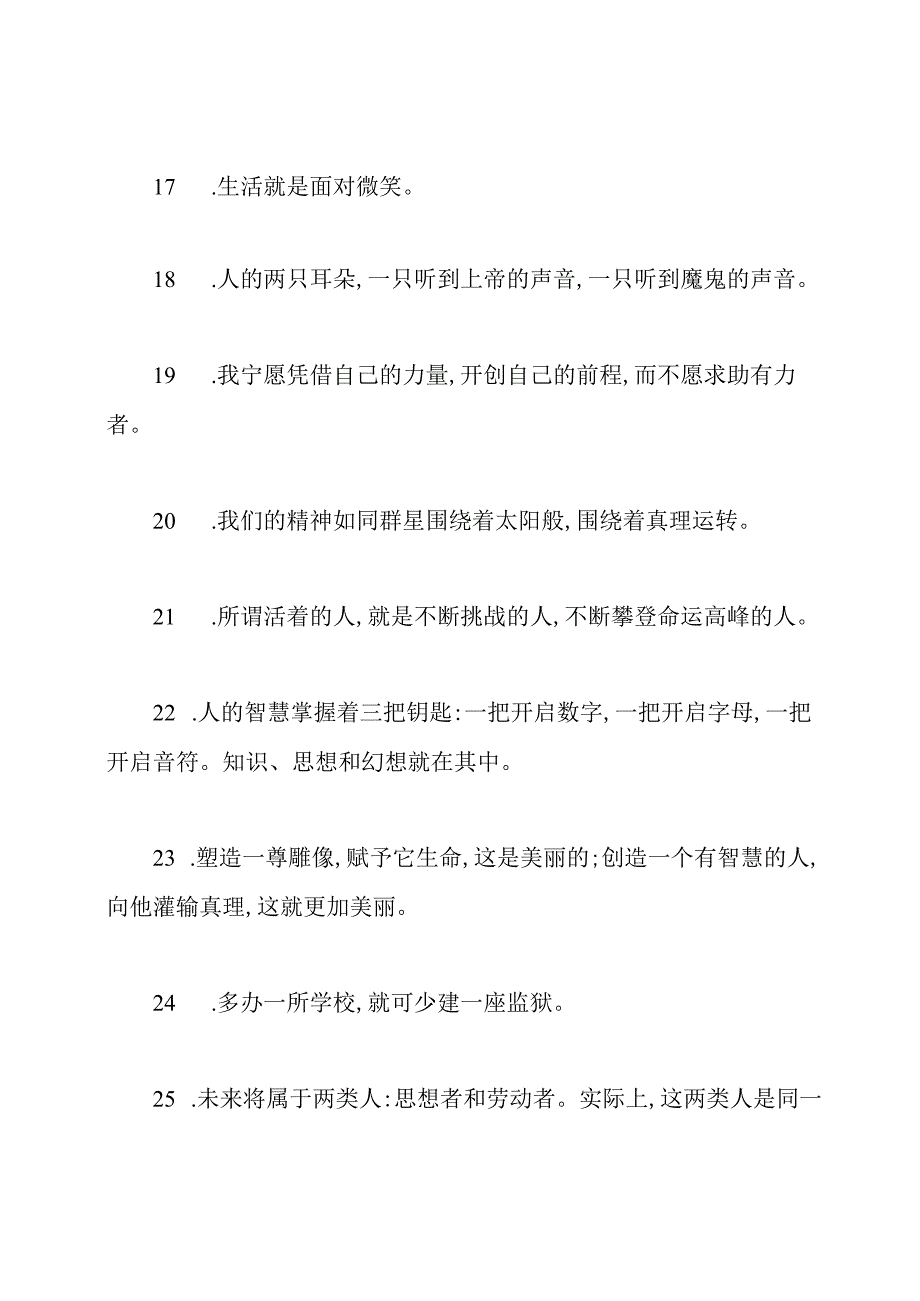 雨果经典名人名言大全.docx_第3页