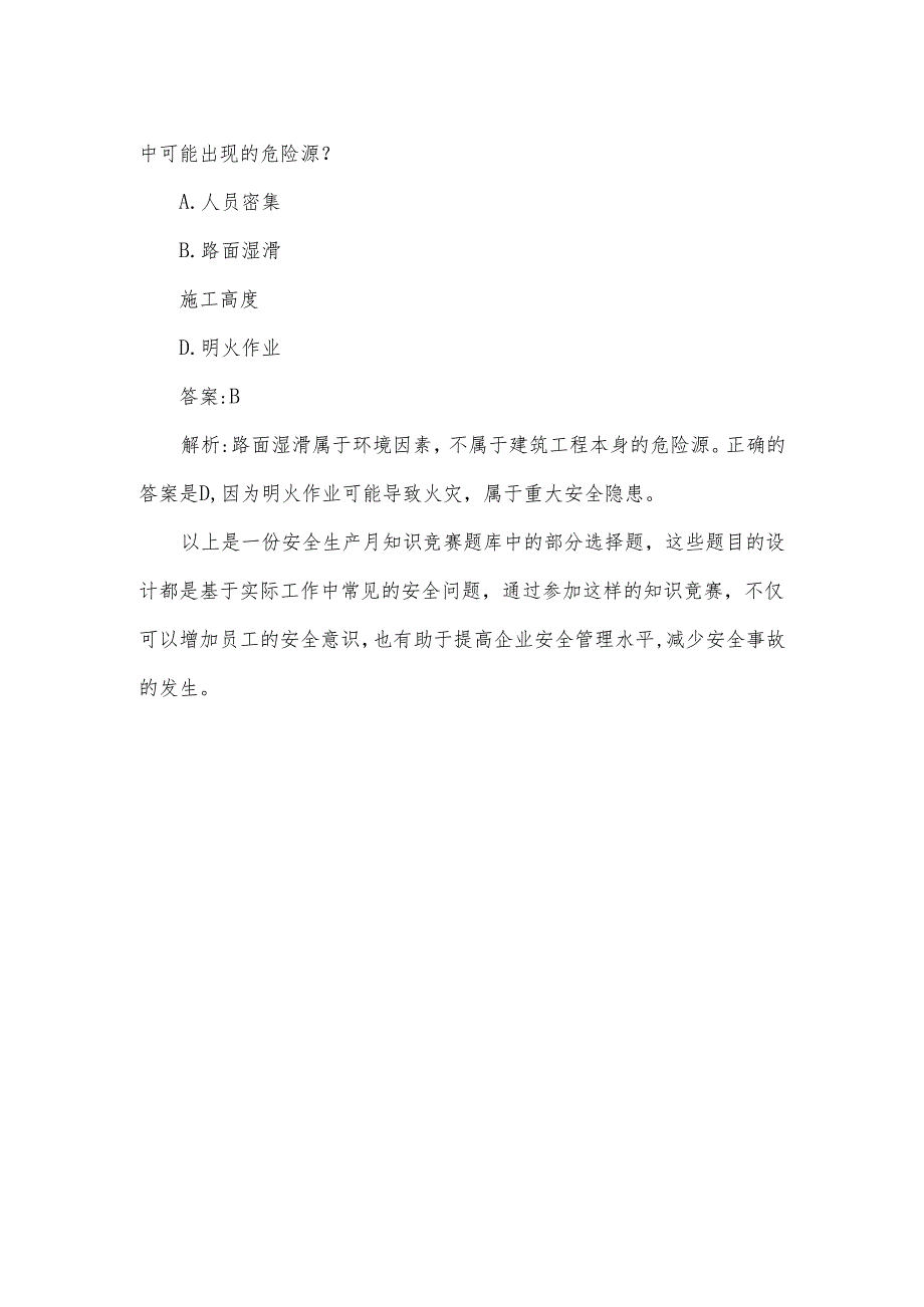 安全生产月知识竞赛题库选择题.docx_第3页