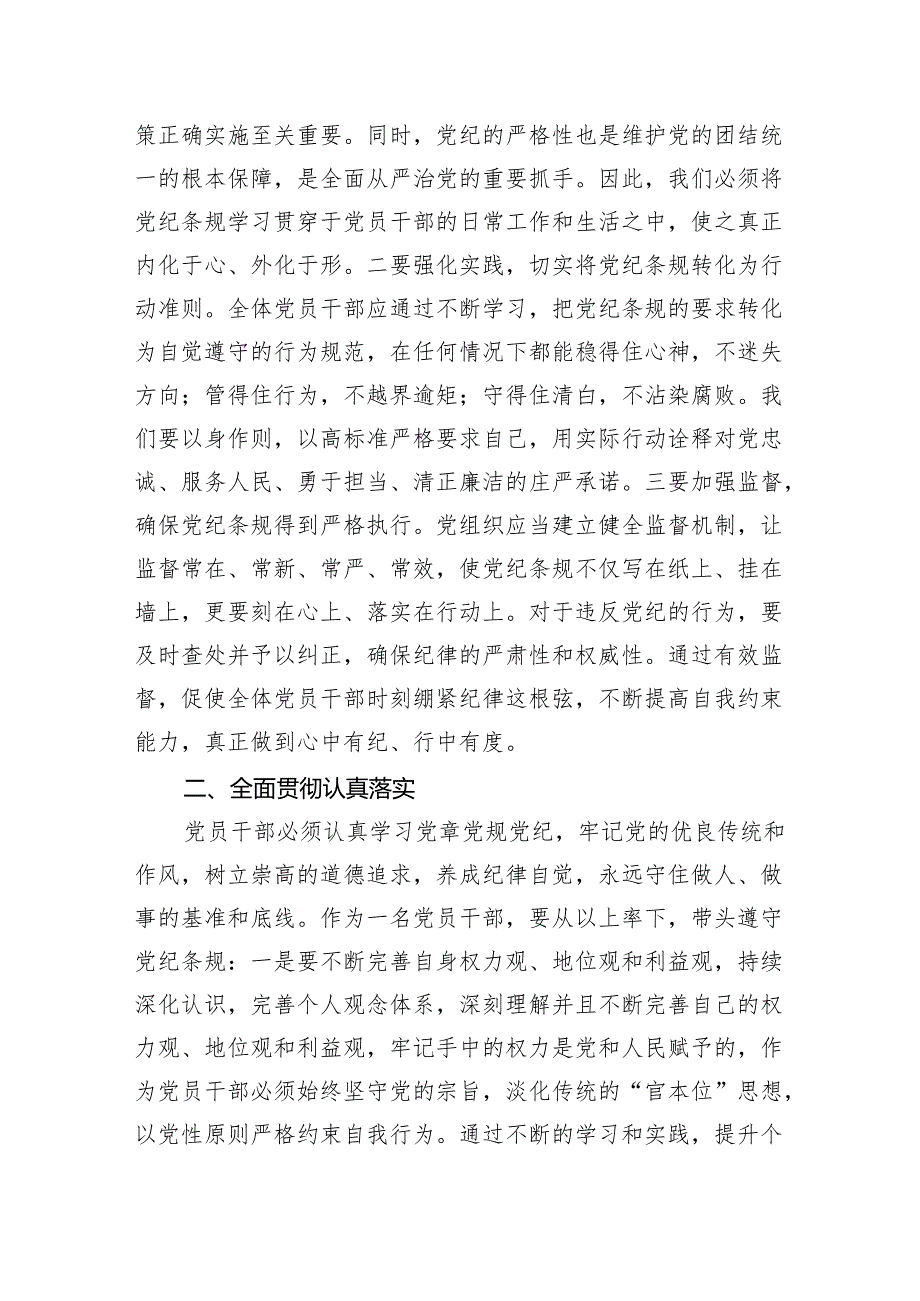 在纪律教育学习月活动大会上讲话提纲---夯实正风肃纪的基础.docx_第2页