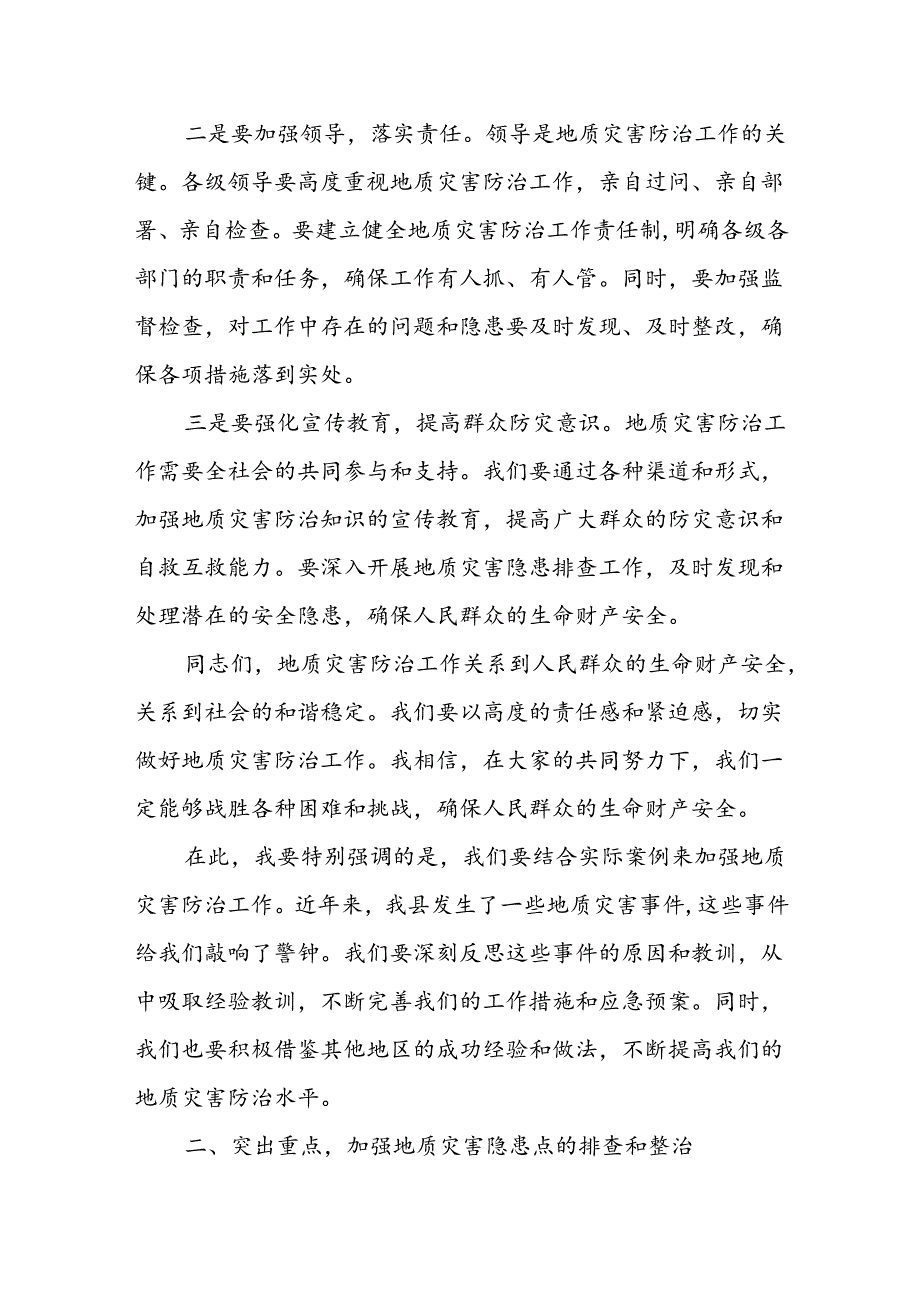 副县长在全县地质灾害防治推进会上的讲话.docx_第2页