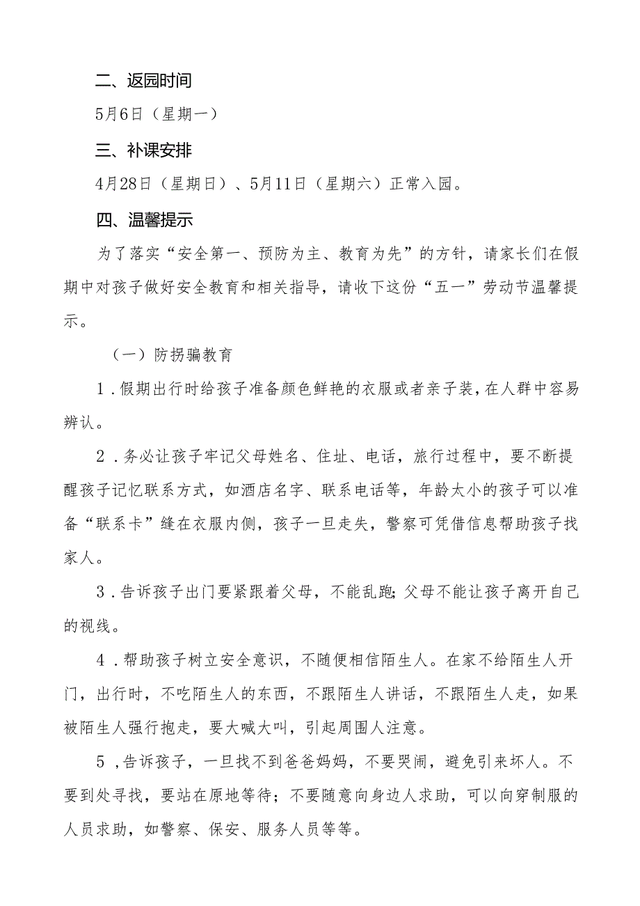 幼儿园2024年五一劳动节放假安排及安全提醒致家长的一封信示8篇.docx_第3页