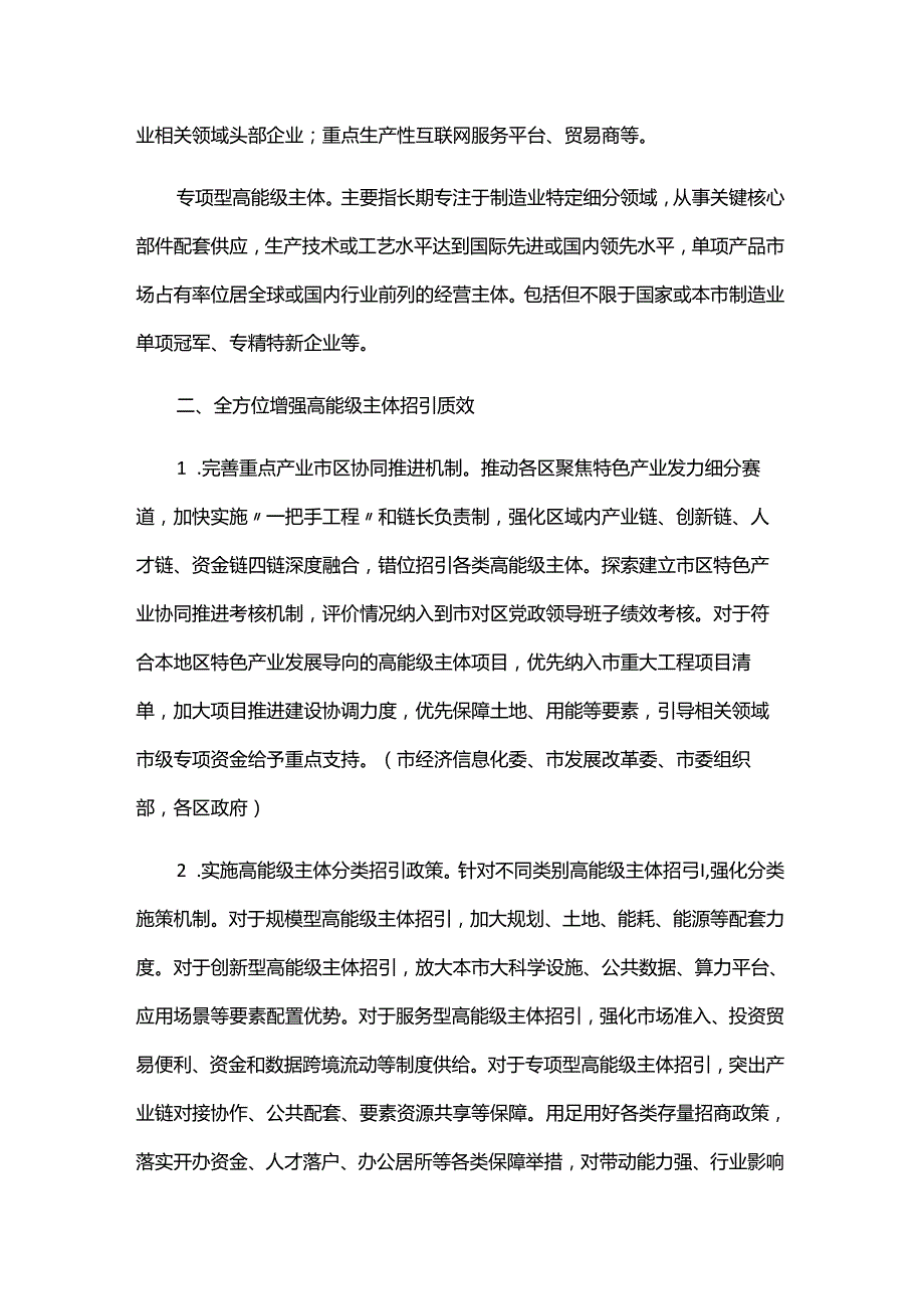 加快引育高能级主体 构建充满活力的产业生态若干措施.docx_第2页