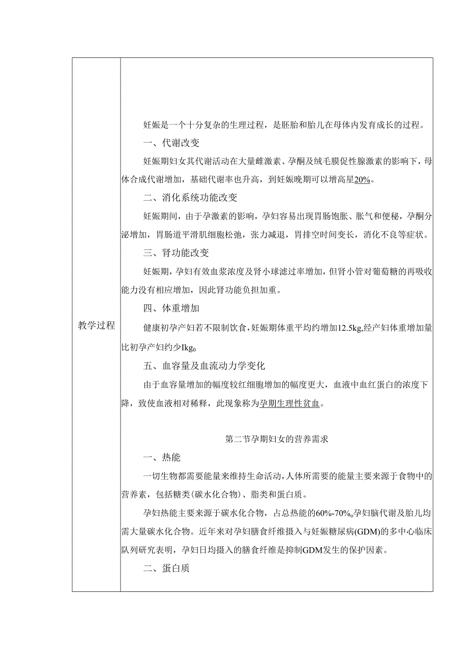 第4章 孕期营养 教案教学设计.docx_第2页