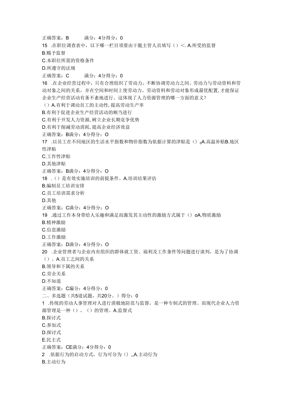 东财2024春《人力资源管理》在线作业一(随机).docx_第3页