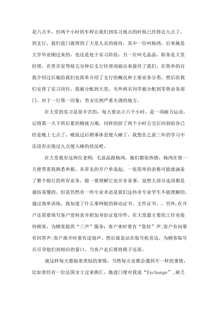 中信银行实习总结.docx_第2页