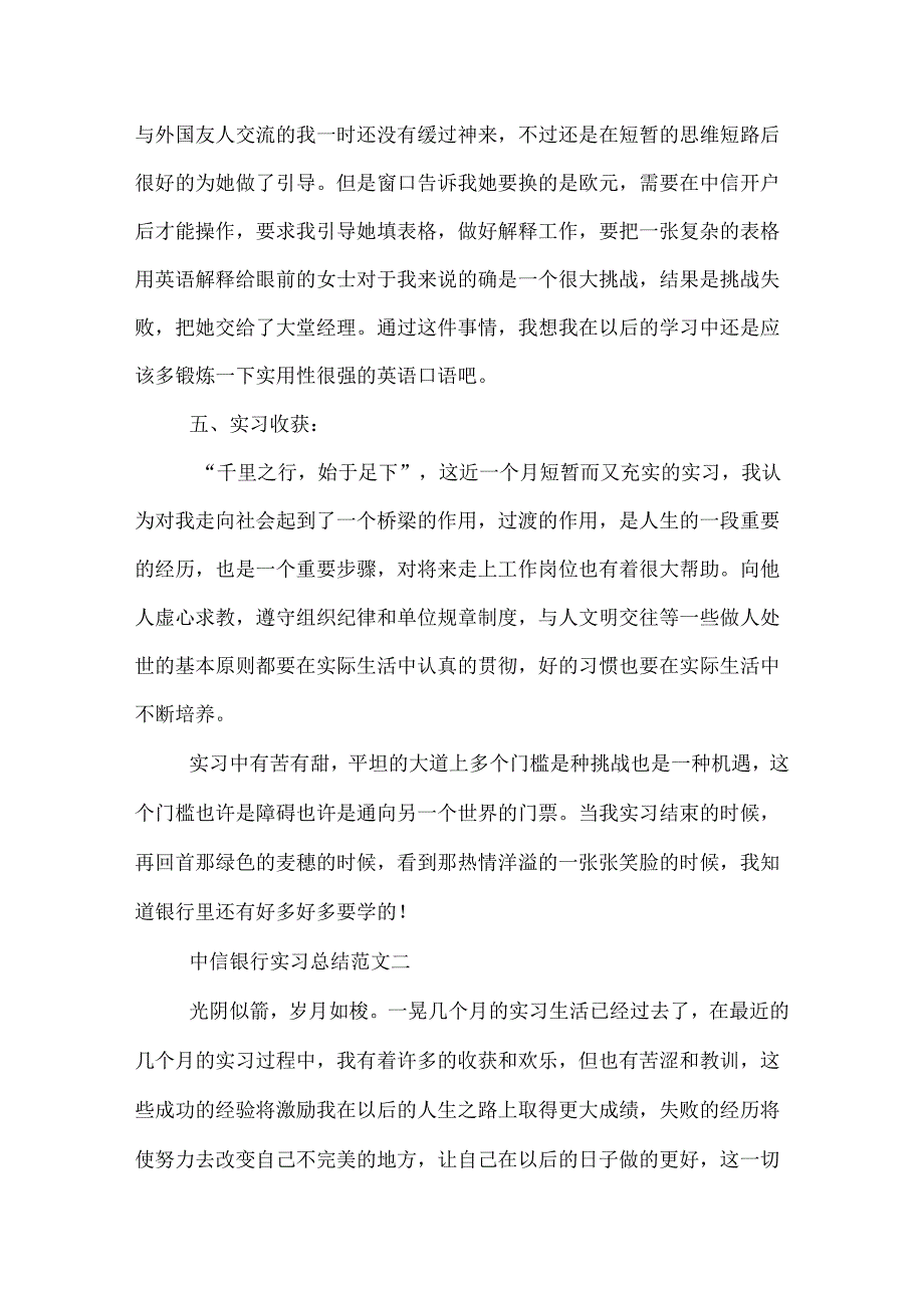 中信银行实习总结.docx_第3页