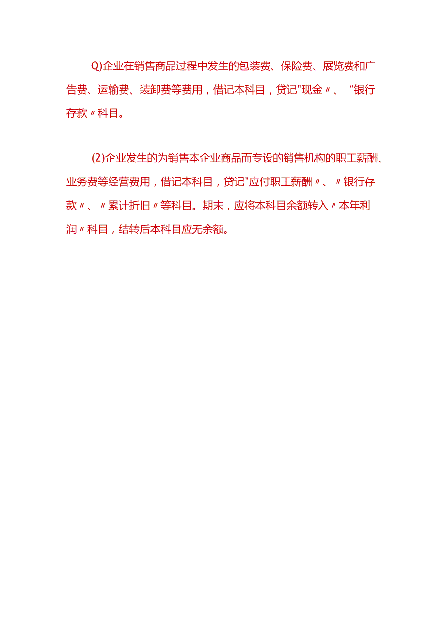 财会实操-支付车辆保险费的账务处理.docx_第3页