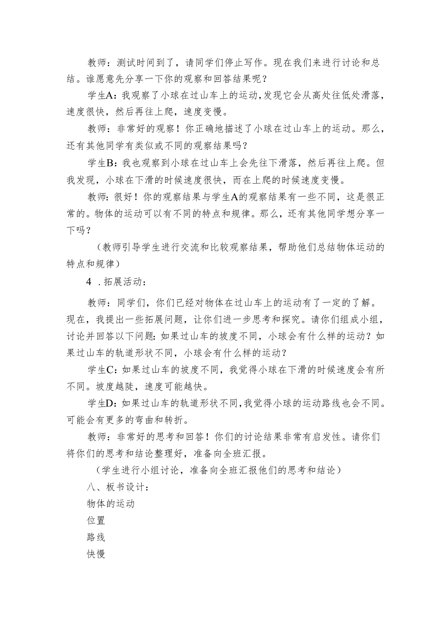 教科版小学科学三年级下册《第8课时 测试“过山车”》公开课一等奖创新教案.docx_第3页