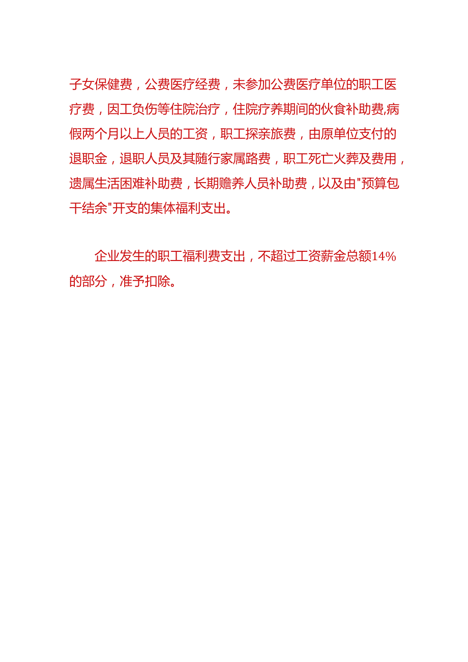 财会实操-公司购买桶装水的账务处理.docx_第2页