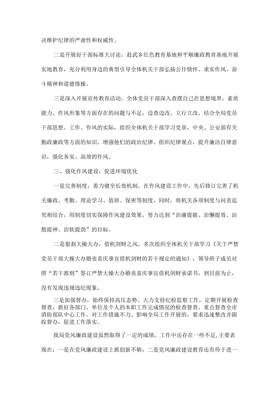 2024年一季度落实党风廉政建设主体责任情况报告范文.docx_第3页