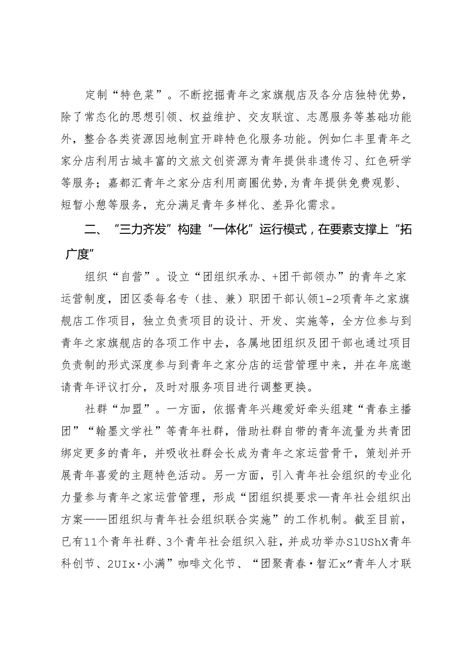 在“青年之家旗舰店”推进会上的经验交流.docx_第2页