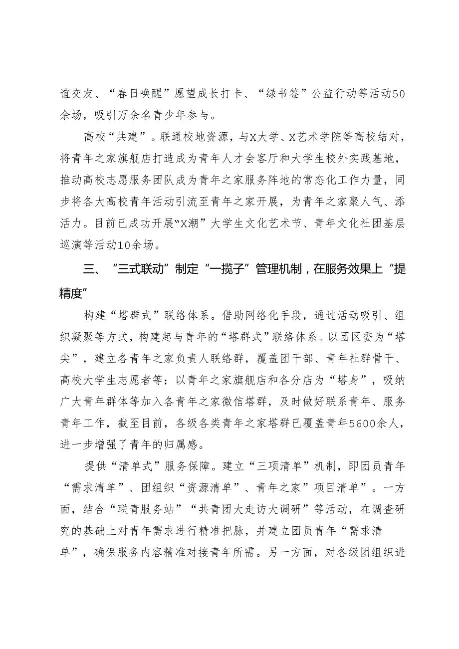 在“青年之家旗舰店”推进会上的经验交流.docx_第3页