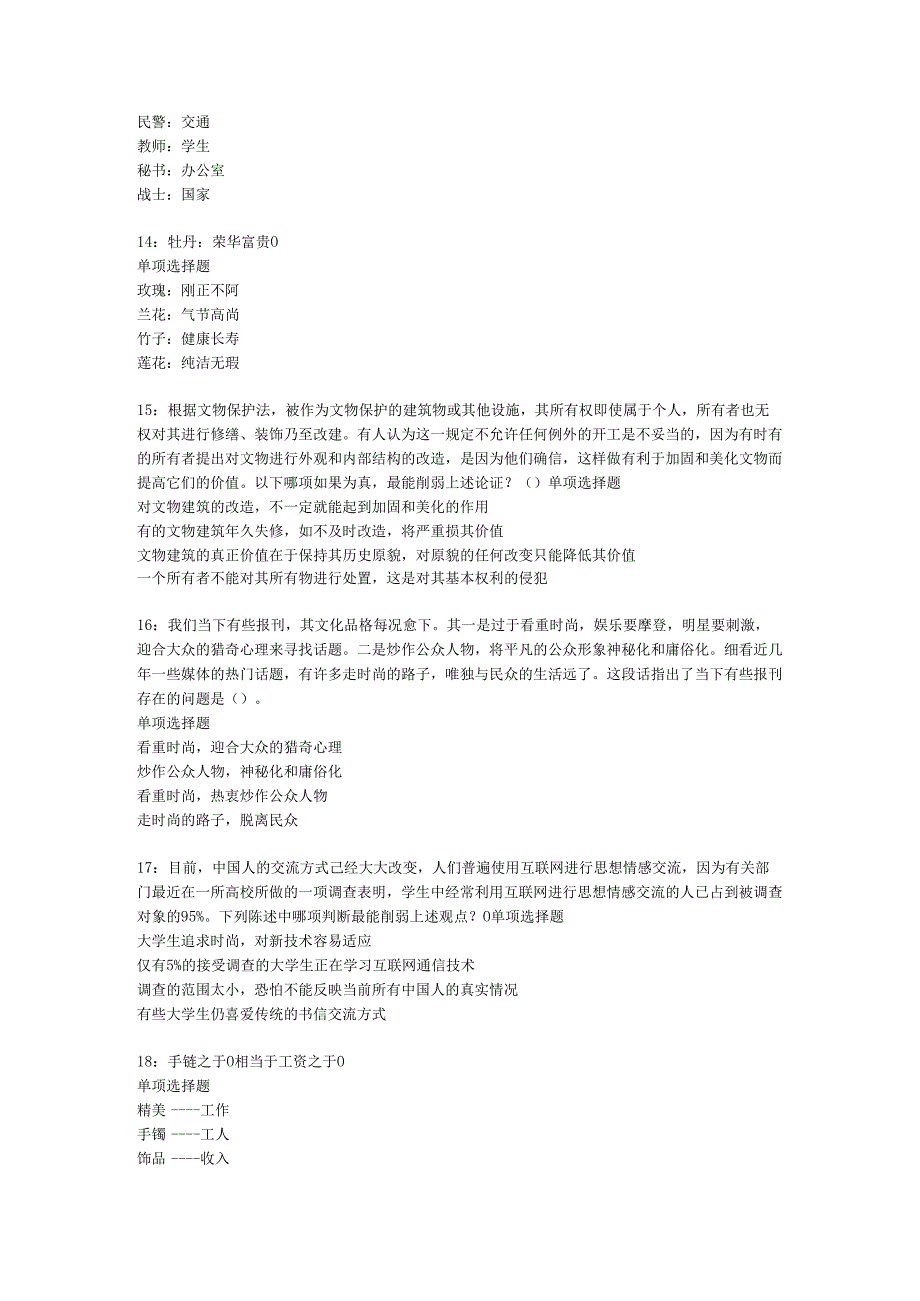 东营事业编招聘2020年考试真题及答案解析【word打印版】.docx_第3页