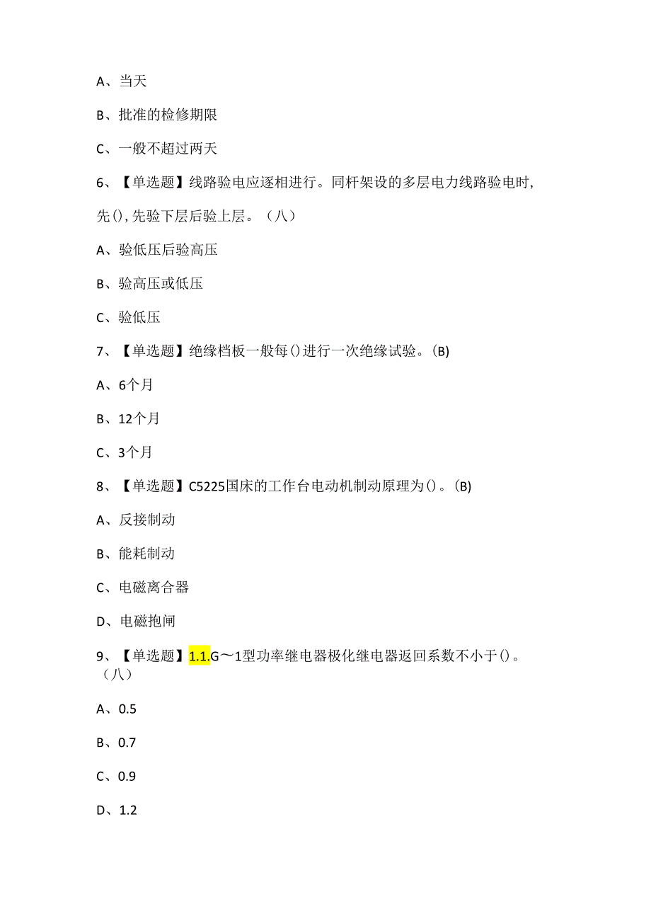 2024年高压电工考试题库.docx_第2页