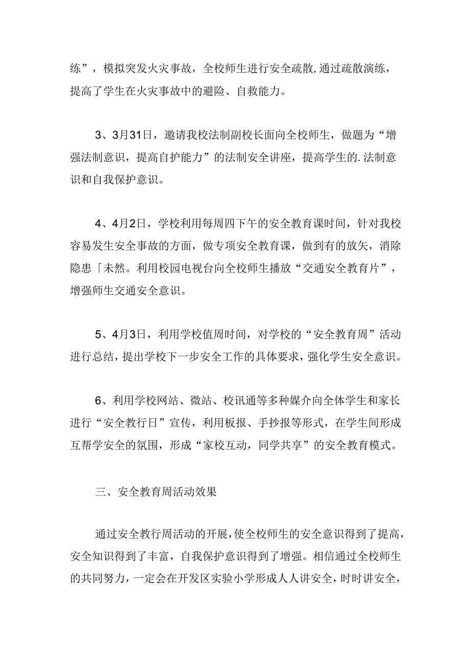 2024中小学生安全教育活动心得.docx_第2页