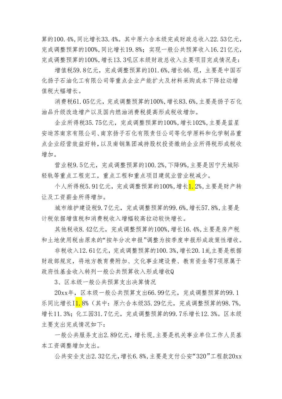 单位上半年的预算执行情况报告（4篇）.docx_第2页