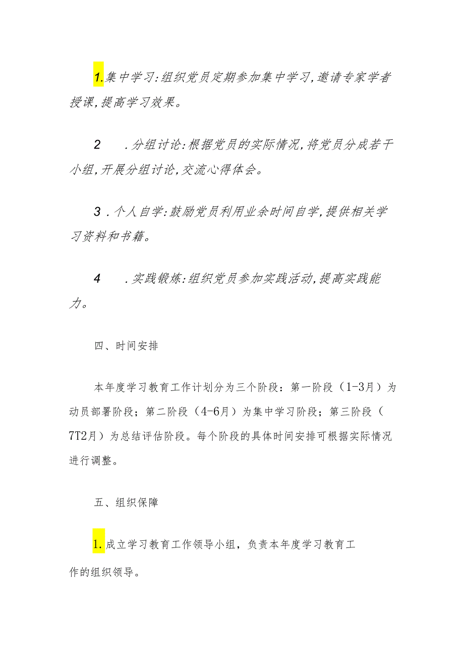 2024年党纪学习教育工作计划.docx_第2页