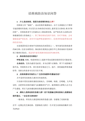 健康教育教案10结核病防治知识.docx