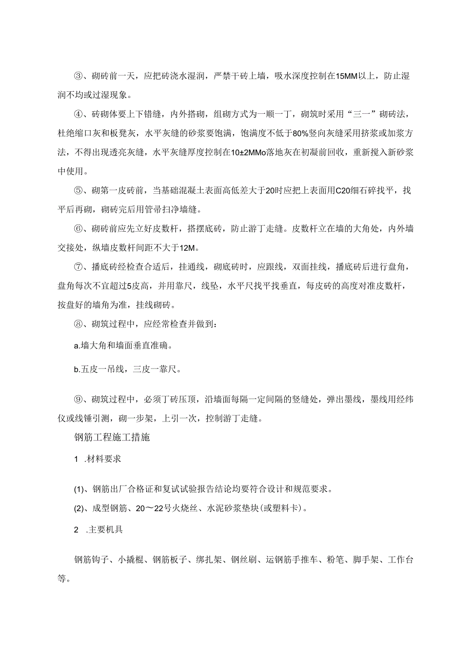 砖砌化粪池施工方案完整版.docx_第3页