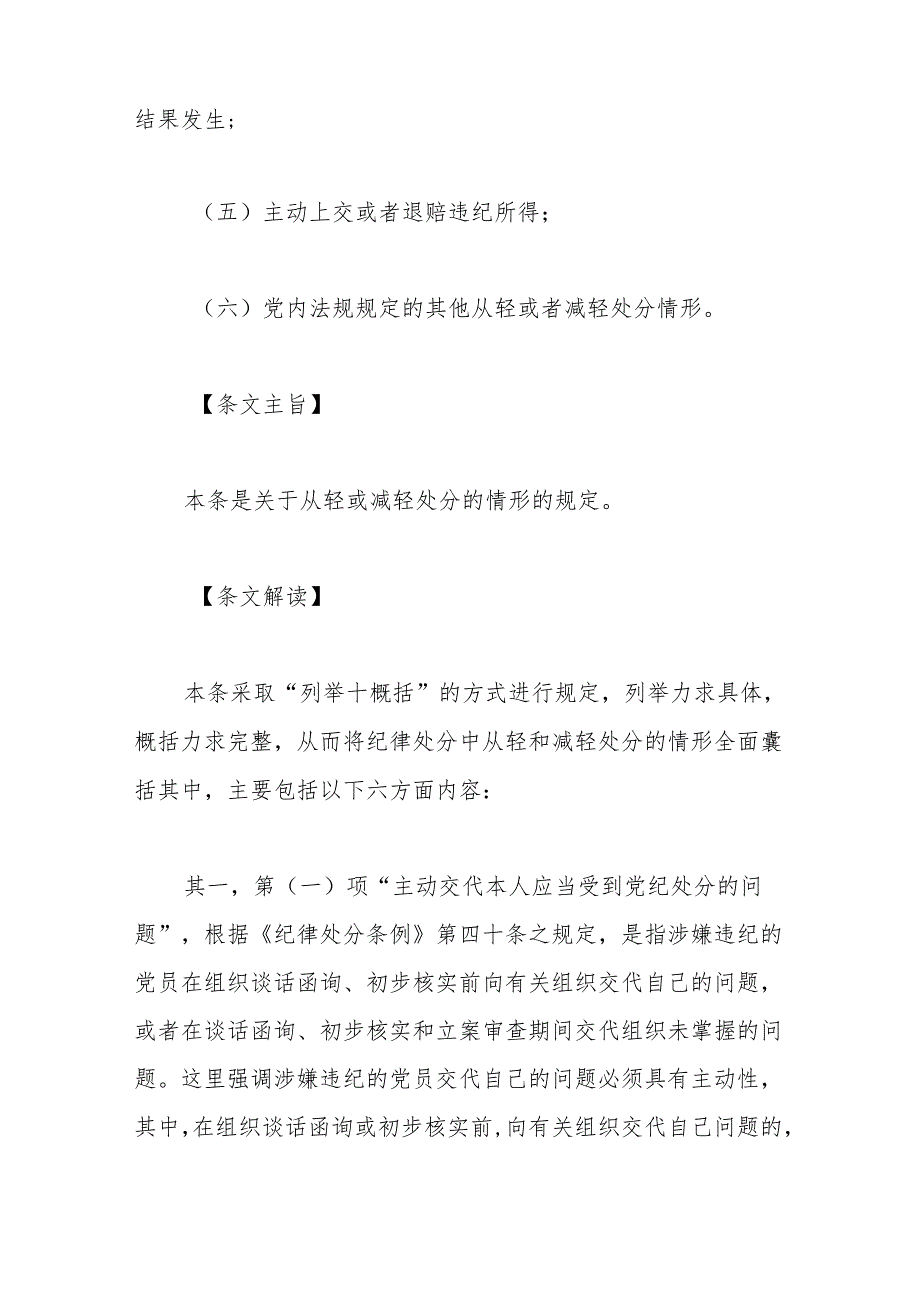 纪律处分条例(党纪)党课讲稿：第三章纪律处分运用规则解读.docx_第3页