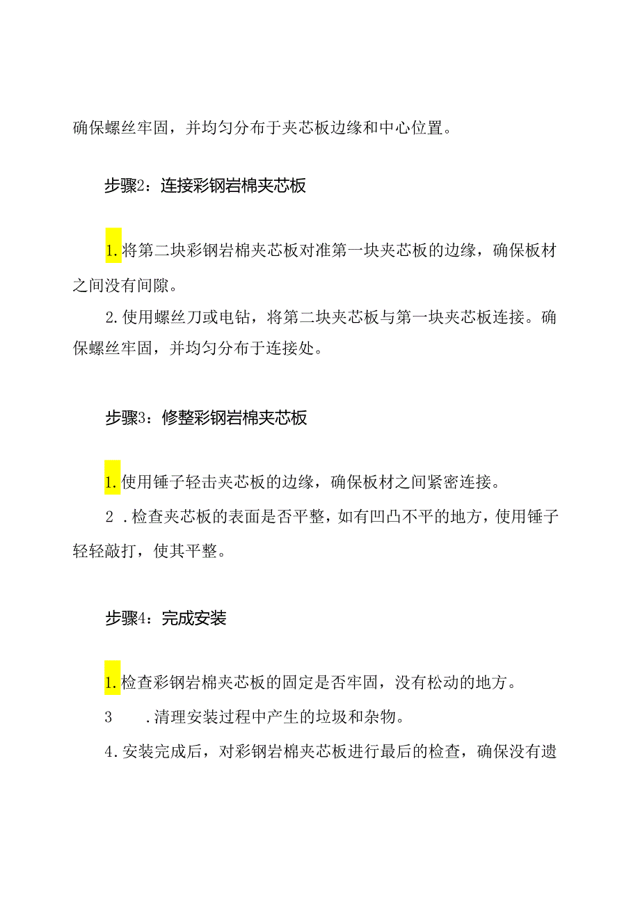 彩钢岩棉夹芯板的完全安装手册.docx_第2页