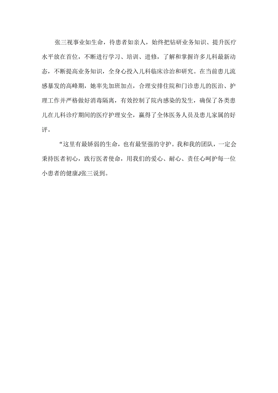 儿科医生三八红旗手先进事迹材料.docx_第2页