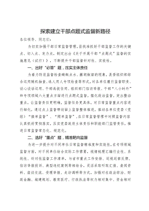 县在干部日常监督管理座谈会上的交流发言.docx