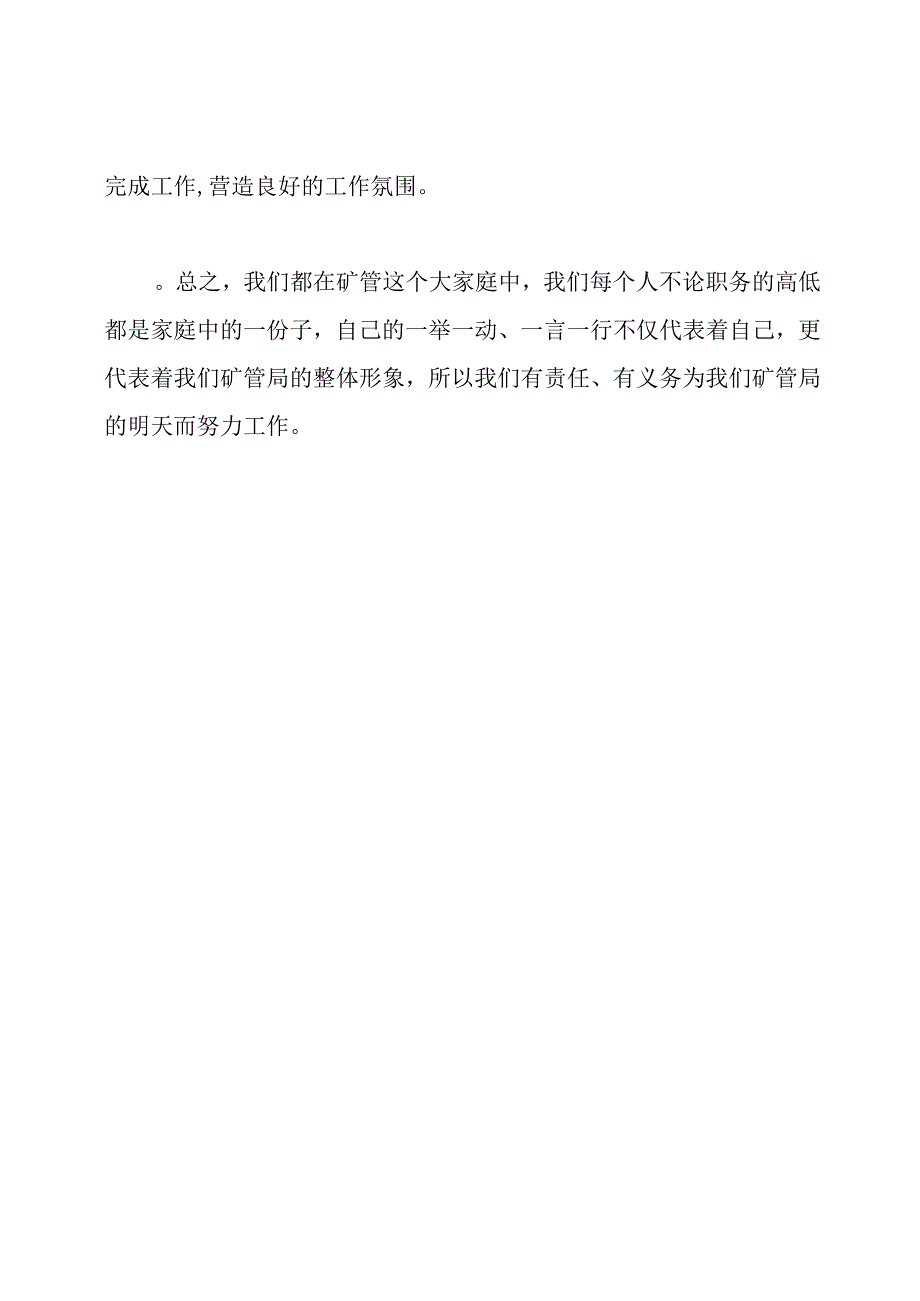 结合工作实际谈如何改进工作作风、提高工作效率、改进工作方法.docx_第3页