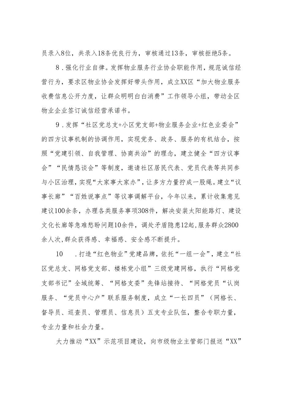 XX区强化住宅小区物业管理工作考核办法(试行）后评估工作有关情况报告.docx_第3页