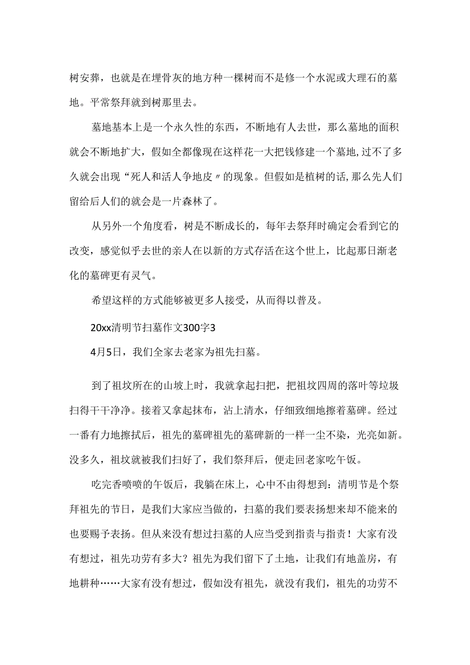 20xx清明节扫墓作文300字.docx_第2页