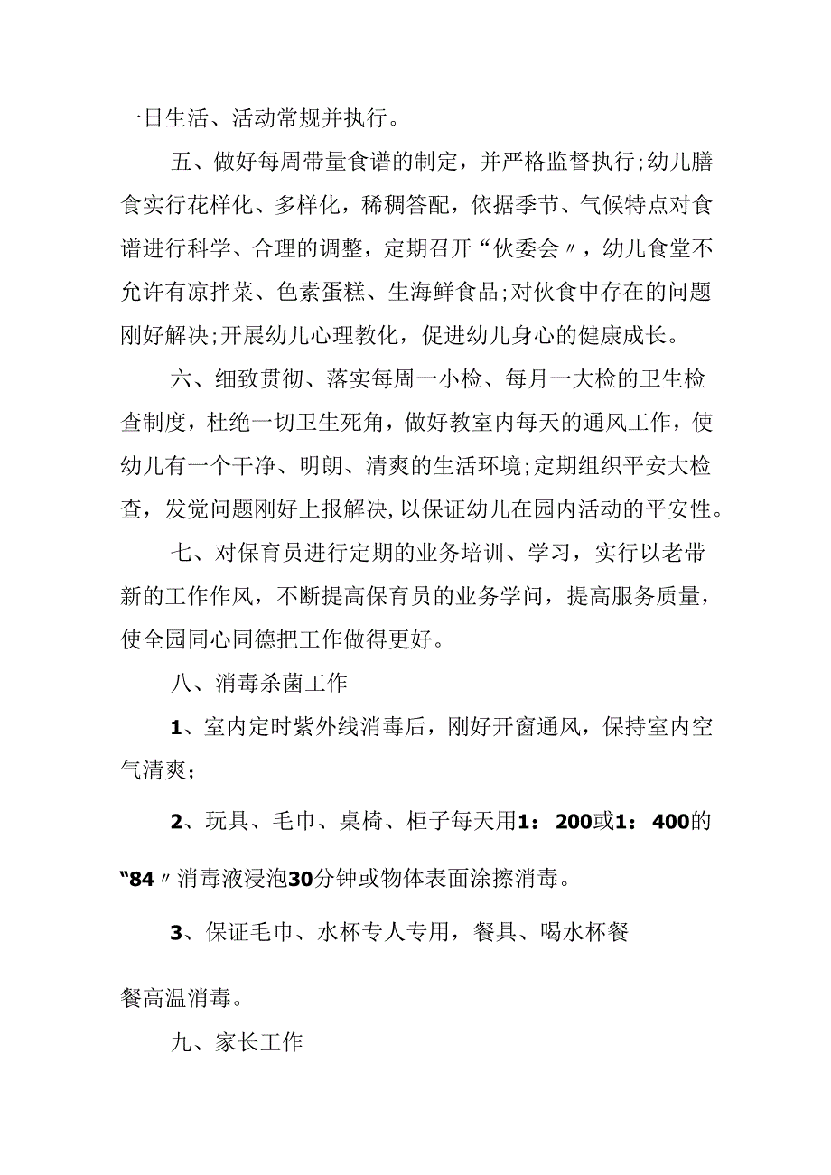 卫生保健2024工作计划.docx_第2页