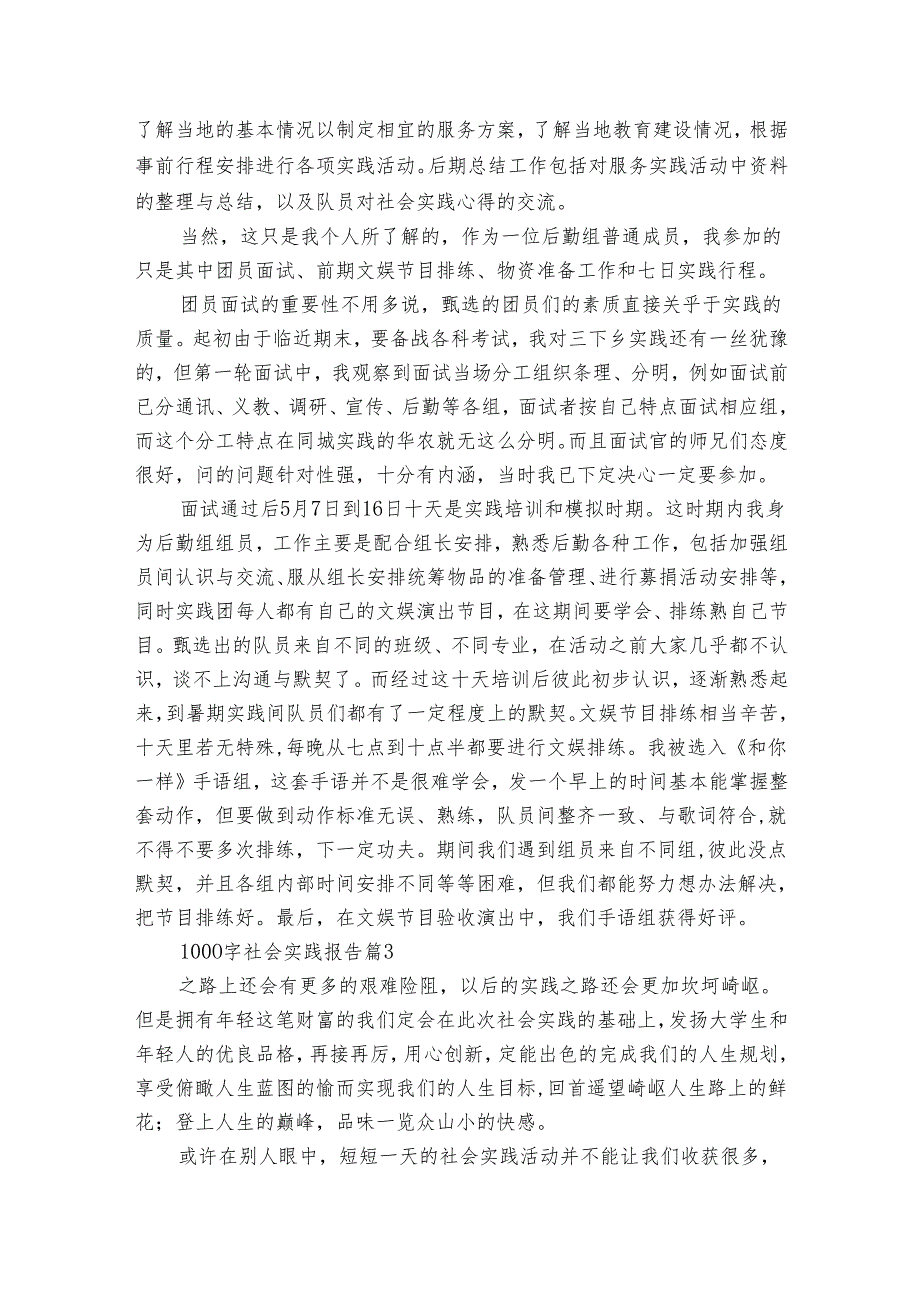 1000字社会实践报告（30篇）.docx_第2页