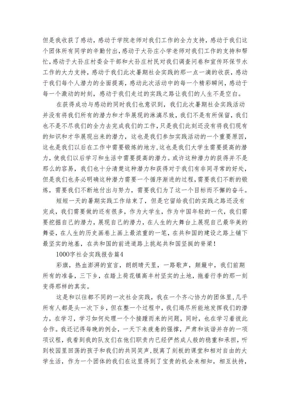 1000字社会实践报告（30篇）.docx_第3页