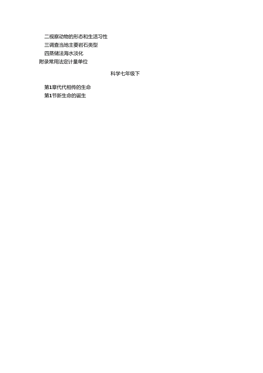 2024浙教版初中科学课本目录.docx_第2页