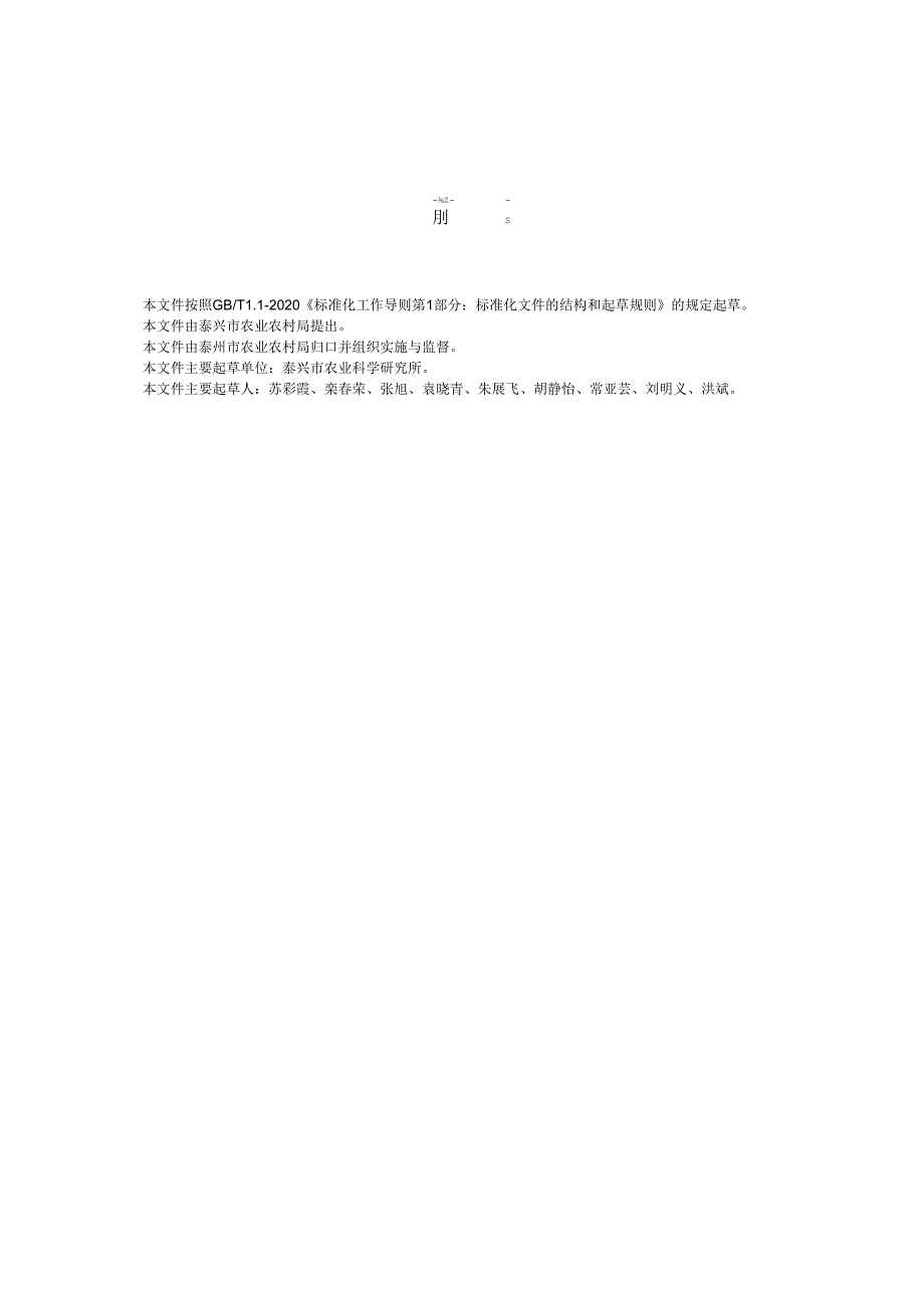 鲜食玉米-鲜食大豆带状复合种植绿色生产技术规程 DB3212T 2079—2024.docx_第3页