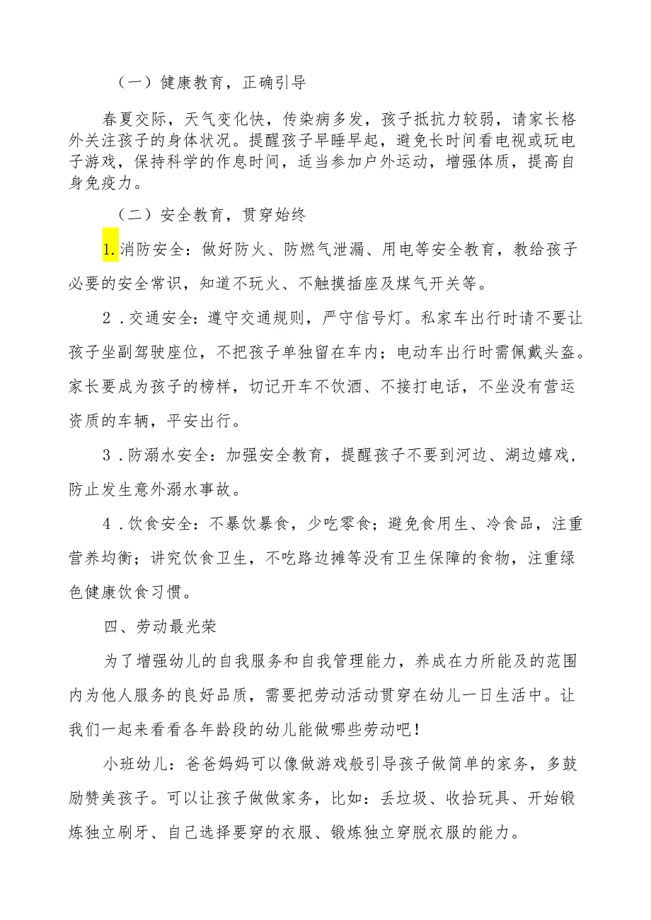 幼儿园2024年五一劳动节放假安排及温馨提示.docx_第2页