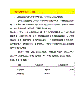 售后服务费用的会计处理.docx