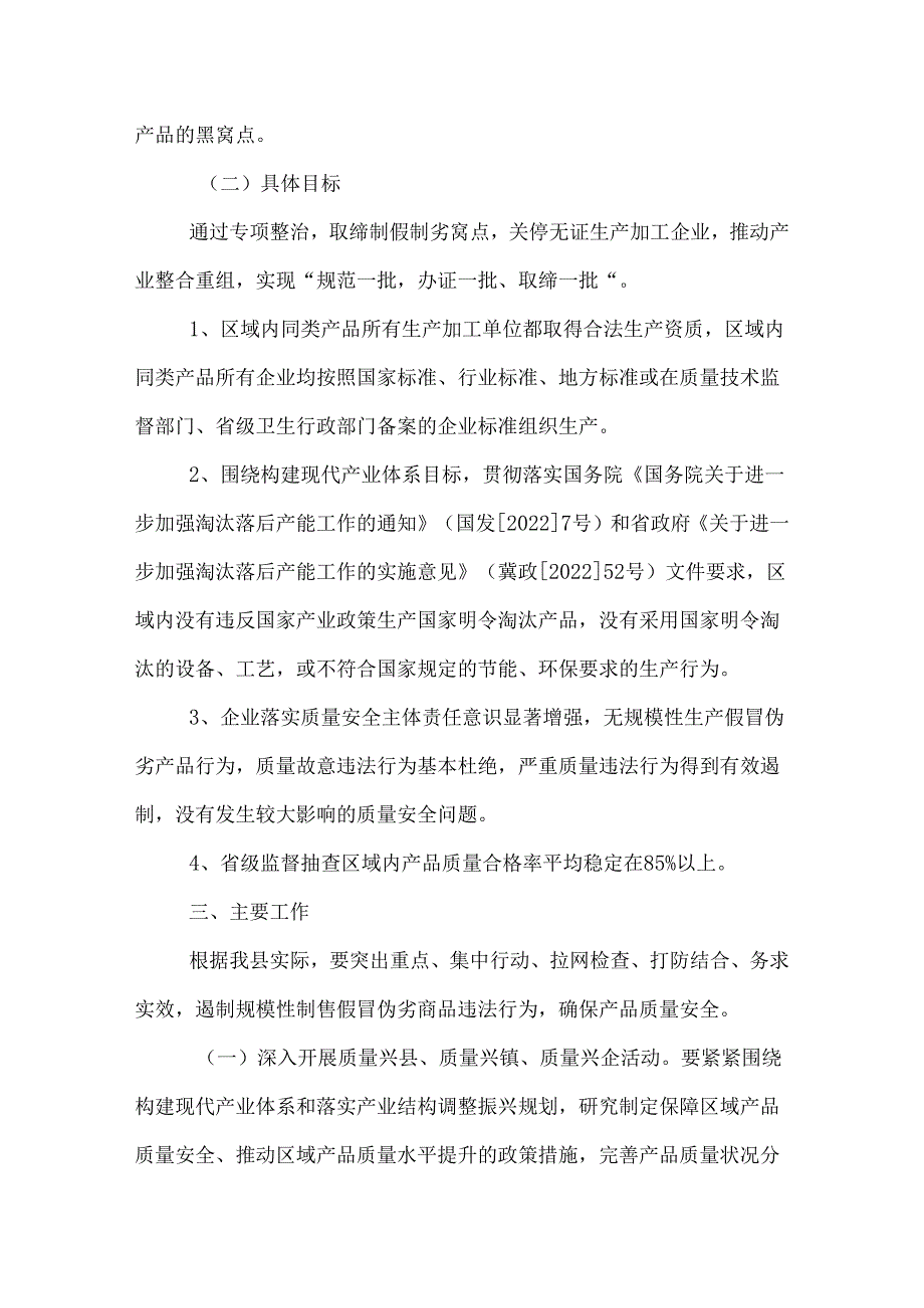 重点产品质量整治行动实施方案.docx_第2页