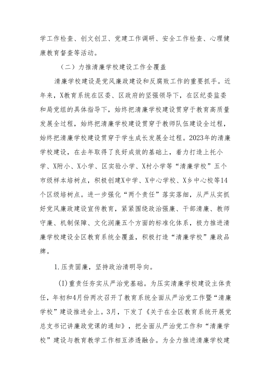 区教育局机关纪委2023年工作总结及2024年工作计划.docx_第3页