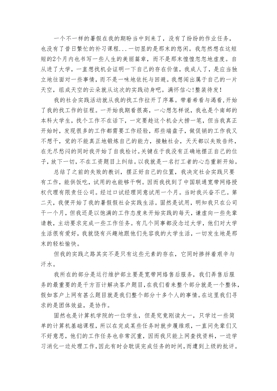 大学生社会实践1000字（32篇）.docx_第3页