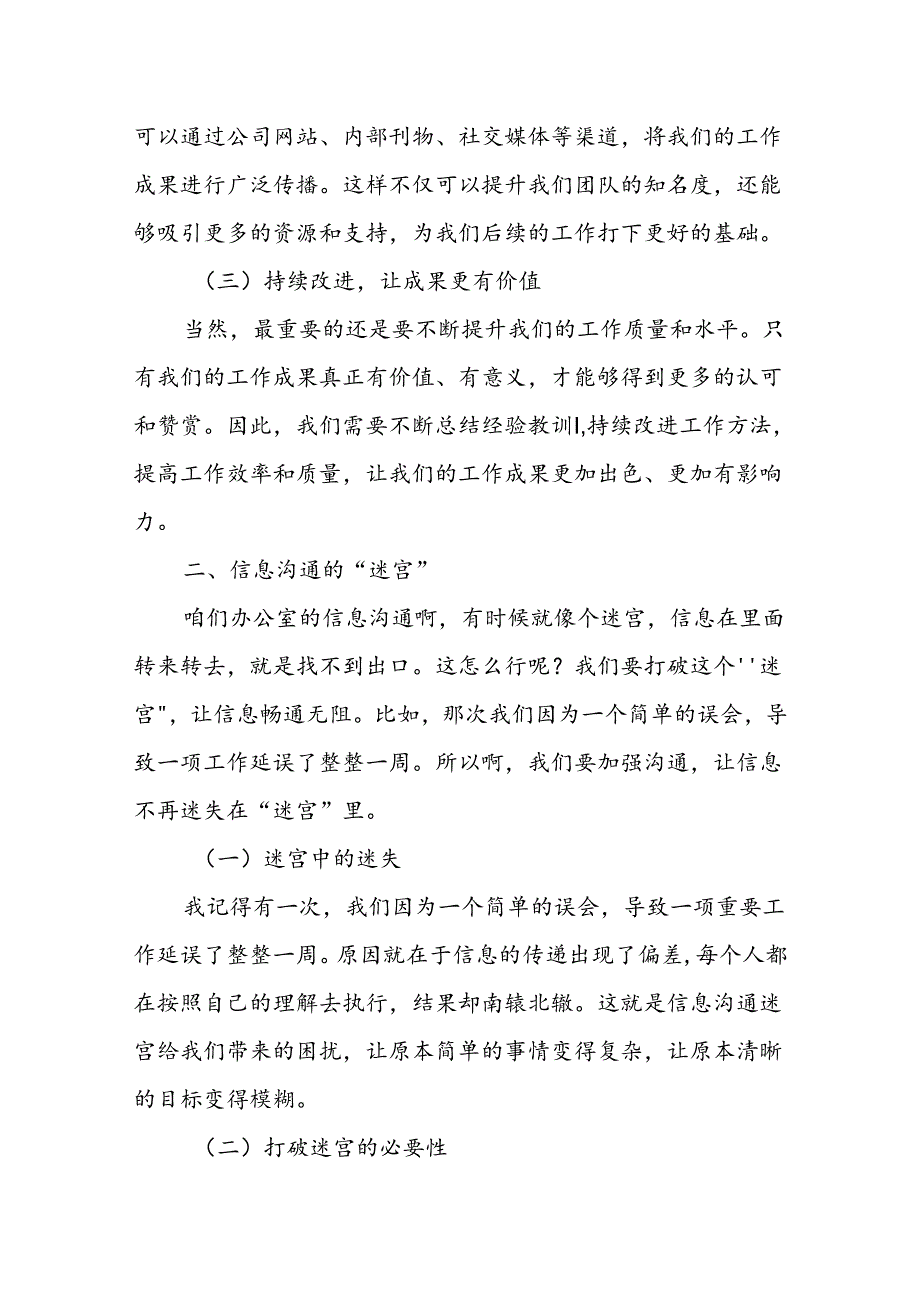 浅谈纪委监委办公室工作中存在的问题及对策.docx_第2页