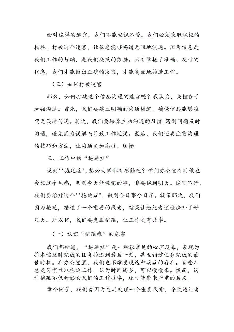 浅谈纪委监委办公室工作中存在的问题及对策.docx_第3页