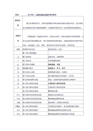 《计算机硬件组装维护》教案.docx