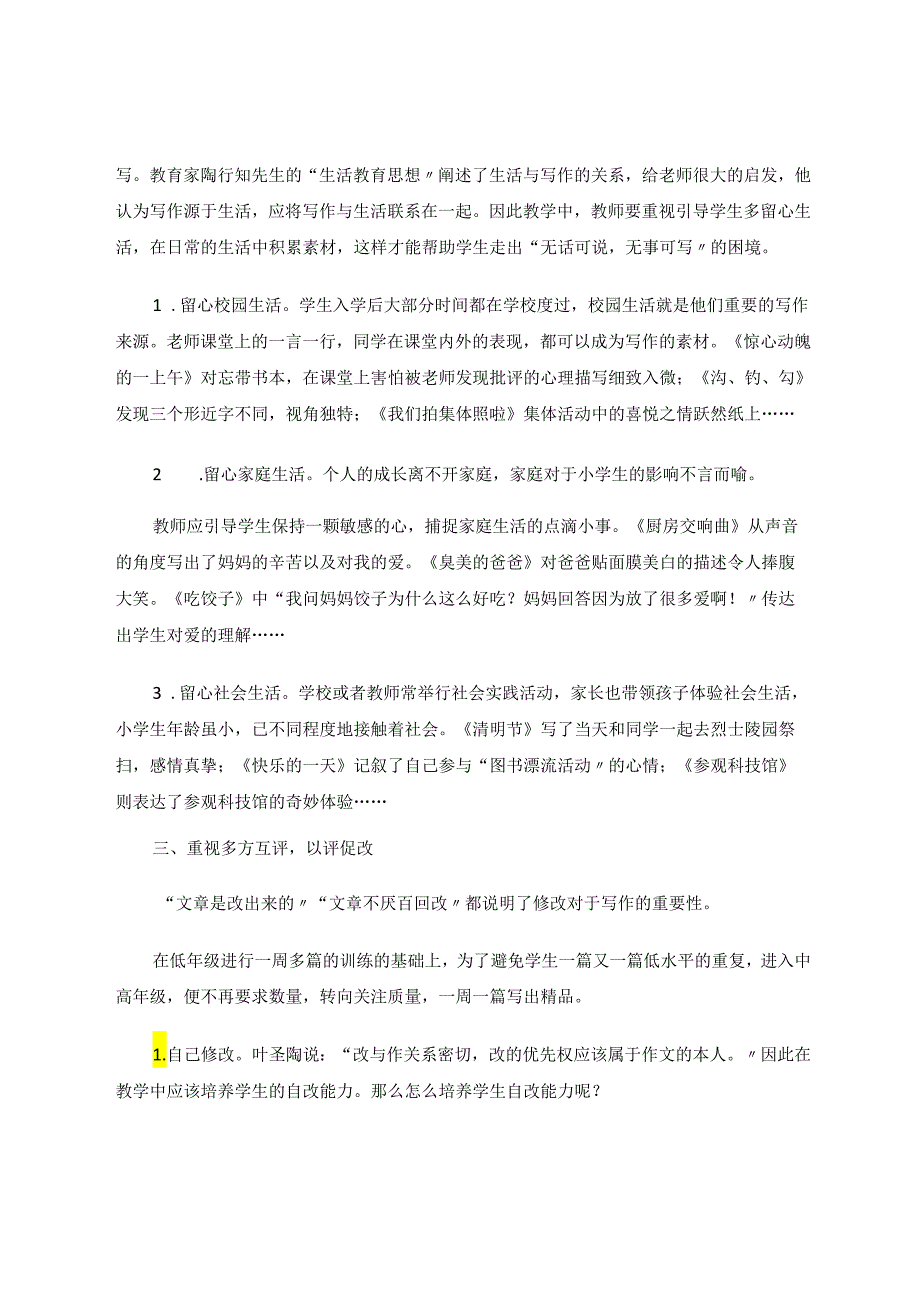 写好日记笔下生花——关于日记教学的探索和思考 论文.docx_第3页