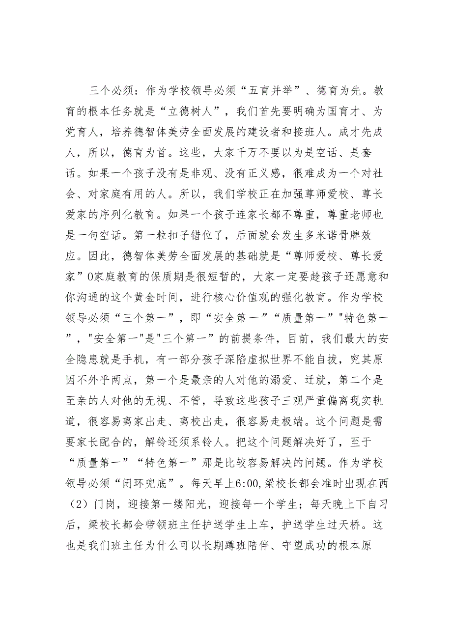 学校家长会发言稿.docx_第3页