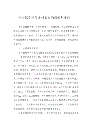 关于破解纪检监察干部监督难题严防“灯下黑”的调研与思考.docx