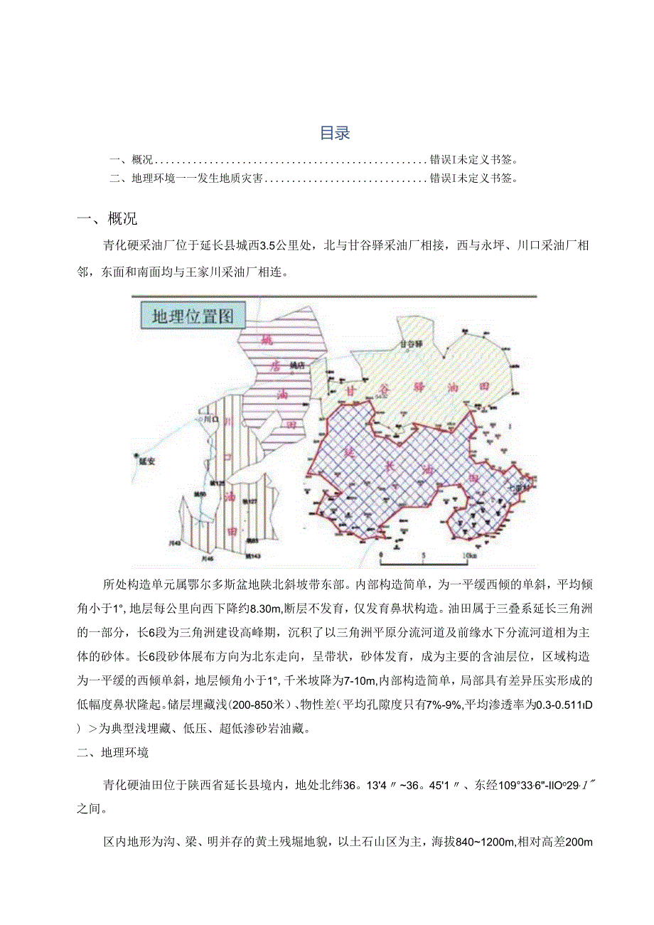 X油田企业物资供应科HSE计划书.docx_第3页