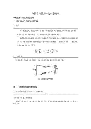 安徽电气职院流体力学泵与风机讲义04黏性流体的一维流动.docx